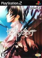 Caratula de Sekai no Subete ~ two of us ~ (Japonés) para PlayStation 2