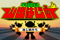 Pantallazo de Sentouin Yamada Hajime (Japonés) para Game Boy Advance