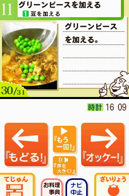 Pantallazo de Shaberu! DS Oryouri Navi (Japonés) para Nintendo DS