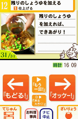 Pantallazo de Shaberu! DS Oryouri Navi (Japonés) para Nintendo DS
