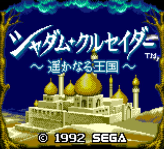 Pantallazo de Shadam Crusader: Harukanaru Oukoku (Japonés) para Gamegear