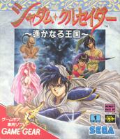 Caratula de Shadam Crusader: Harukanaru Oukoku (Japonés) para Gamegear