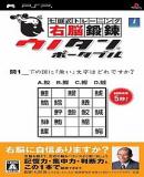 Caratula nº 92860 de Shichida Shiki Training: Unou Tanren Portable (Japonés) (215 x 370)
