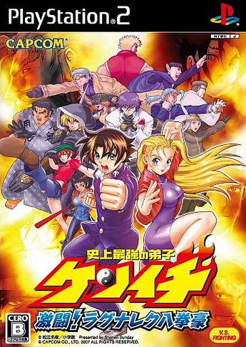 Caratula de Shijou Saikyou no Teishi: Kenichi (Japonés) para PlayStation 2