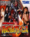 Carátula de Shin Nihon Pro Wrestling Toukon Retsuden Advance (Japonés)