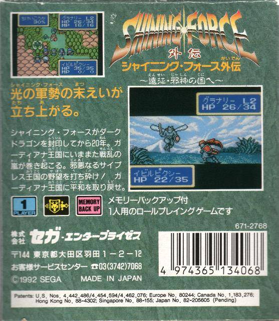 Caratula de Shining Force Gaiden: Ensei Jaishin no Kuni e (Japonés) para Gamegear
