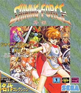 Caratula de Shining Force Gaiden: Ensei Jaishin no Kuni e (Japonés) para Gamegear