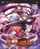 Carátula de Shinki Gensou: SSII Unlimited Side (Japonés)