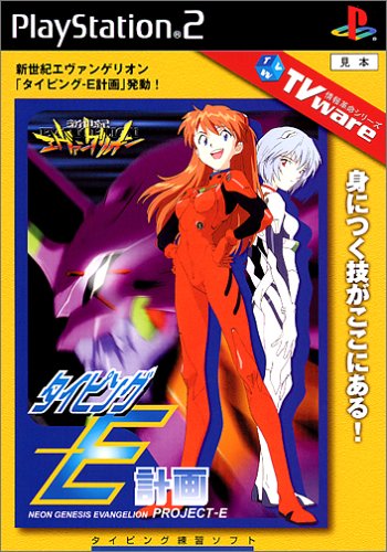 Caratula de Shinseiki Evangelion Typing E-Keikaku para PlayStation 2