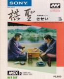 Caratula nº 33250 de Shogi (223 x 307)