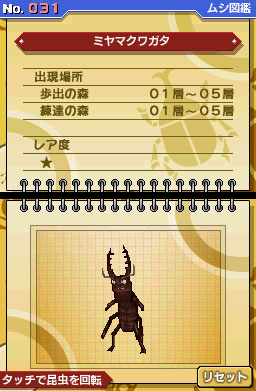 Pantallazo de Simple DS Series Vol. 16: The Sagasou: Fushigi na Konchuu no Mori para Nintendo DS