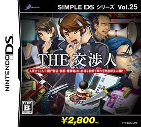 Caratula de Simple DS Series Vol. 25: The Koushounin para Nintendo DS