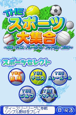 Pantallazo de Simple DS Series Vol. 29: The Sports Daishuugou - Yakyuu-Tennis-Volleyball-Futsal-Golf para Nintendo DS