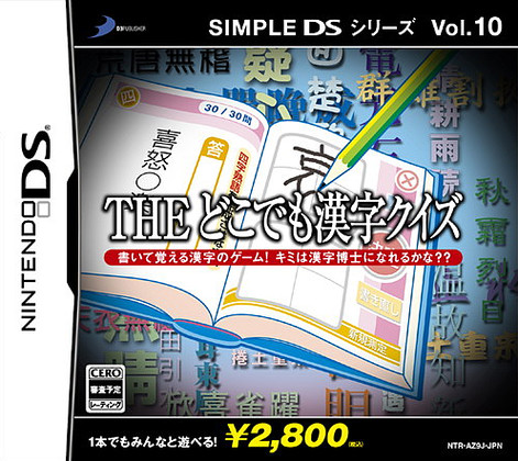 Caratula de Simple DS Series Vol.10 THE Dokodemo Kanji Quiz (Japonés) para Nintendo DS