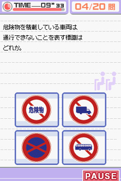 Pantallazo de Simple DS Series Vol.14 THE Jidôsha Kyôshûjo (Japonés) para Nintendo DS