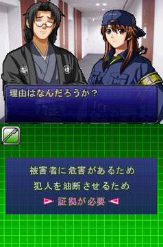 Pantallazo de Simple DS Series Vol.15 THE Kanshikikan 2 ~ Aratanaru 8tsu no Jiken o touch seyo ~ (Japonés) para Nintendo DS
