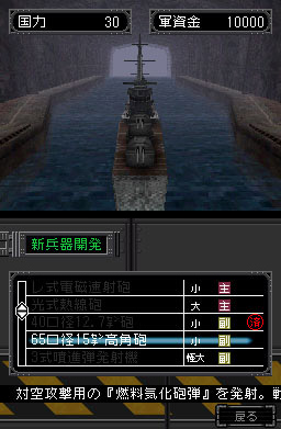 Pantallazo de Simple DS Series Vol.20: THE Senkan para Nintendo DS