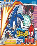Caratula nº 26437 de Sonic Battle (Japonés) (382 x 243)