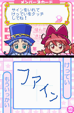Pantallazo de Style Book: Fushigi Boshi no Futago Hime Gyu! (Japonés) para Nintendo DS