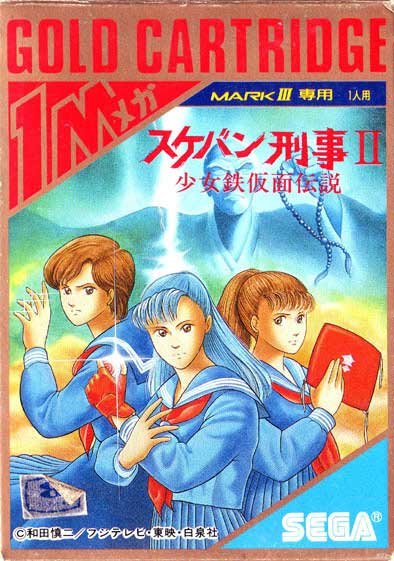 Caratula de Sukeban Deka II: Shoujo Tekkamen Densetsu para Sega Master System