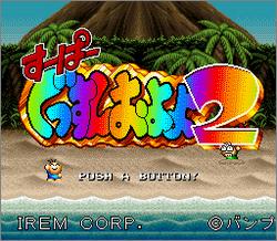 Pantallazo de Super Gussun Oyoyo 2 (Japonés) para Super Nintendo