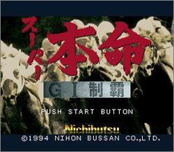 Pantallazo de Super Honnmei GI Seiha (Japonés) para Super Nintendo