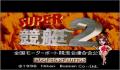 Super Kyotei 2 (Japonés)