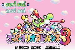 Pantallazo de Super Mario Advance 3 - Yoshi's Island (Japonés) para Game Boy Advance