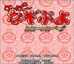 Pantallazo de Super Nazo Puyo: Ruru no Ruu (Japonés) para Super Nintendo
