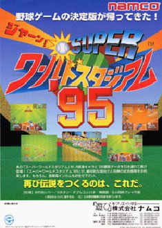 Caratula de Super World Stadium '95 para M.A.M.E.