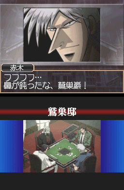 Pantallazo de Tôhai Densetsu Akagi DS Yami ni Mai Orita Tensai (Japonés) para Nintendo DS