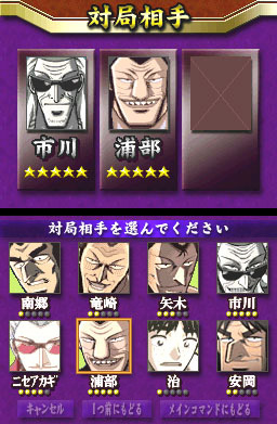 Pantallazo de Tôhai Densetsu Akagi DS Yami ni Mai Orita Tensai (Japonés) para Nintendo DS