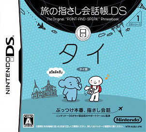 Caratula de Tabi no Yubisashi Kaiwachou DS: DS Series 1 Thai (Japonés) para Nintendo DS