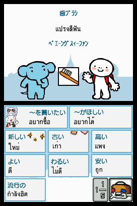 Pantallazo de Tabi no Yubisashi Kaiwachou DS: DS Series 1 Thai (Japonés) para Nintendo DS