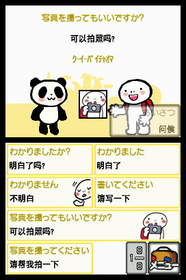 Pantallazo de Tabi no Yubisashi Kaiwachou DS: DS Series 2 Chuugoku (Japonés) para Nintendo DS