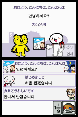 Pantallazo de Tabi no Yubisashi Kaiwachou DS: DS Series 3 Kankoku (Japonés) para Nintendo DS