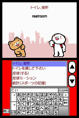 Pantallazo de Tabi no Yubisashi Kaiwachou DS: DS Series 4 America (Japonés) para Nintendo DS
