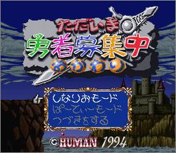 Pantallazo de Tadaima Yusya Bosyutyu Okawari (Japonés) para Super Nintendo