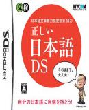 Carátula de Tadashii Nihongo DS (Japonés)
