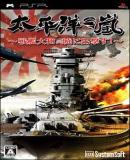 Carátula de Taiheiyou no Arashi: Senkan Yamato, Akatsuki ni Shutsugekisu (Japonés)