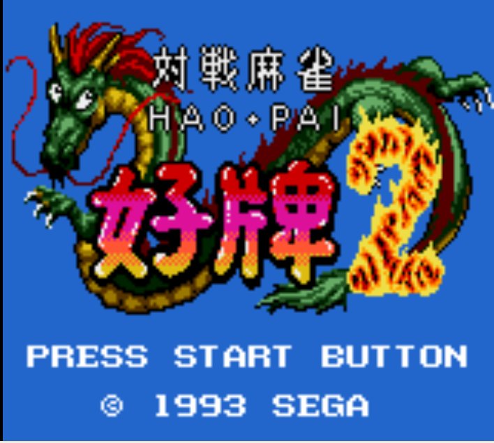 Pantallazo de Taisen Mahjong Haopai 2 (Japonés) para Gamegear