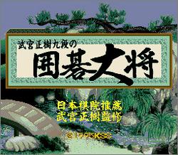 Pantallazo de Takemiya Masaki 9dan no Igo Taisyou (Japonés) para Super Nintendo