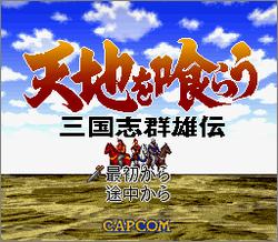 Pantallazo de Tenchi Wo Kurau: Sangokushi Gunyuden (Japonés) para Super Nintendo