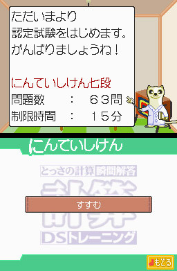 Pantallazo de Tossa no Keisan Shunkan Kaitô Keisan DS Training (Japonés) para Nintendo DS