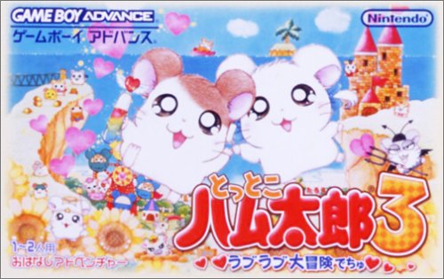 Caratula de Tottoko Ham Tarou 3 (Japonés) para Game Boy Advance