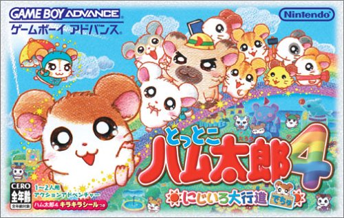 Caratula de Tottoko Hamutaro 4 - Nijiiro Daikoushin Dechu (Japonés) para Game Boy Advance