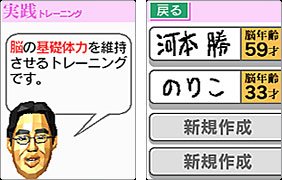 Pantallazo de Touhoku Daigaku Mirai Kagaku Gijutsu Kyoudou Kenkyuu Center Kawashima Ryuuta Kyouju Kanshuu: Motto Nou wo Kitaeru Otona no DS Training (Japonés) para Nintendo DS