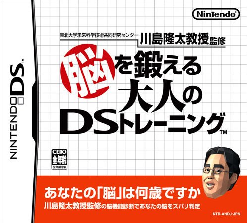 Caratula de Touhoku Daigaku Mirai Kagaku Gijutsu Kyoudou Kenkyuu Center Kawashima Ryuuta Kyouju Kanshuu: Motto Nou wo Kitaeru Otona no DS Training (Japonés) para Nintendo DS