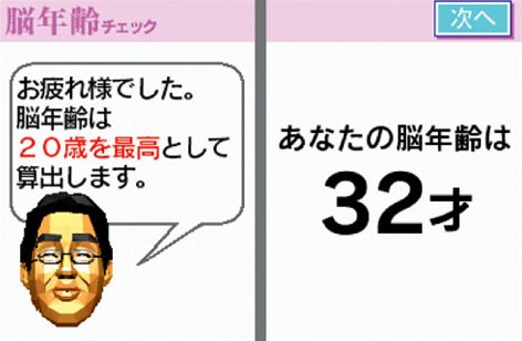 Pantallazo de Touhoku Daigaku Mirai Kagaku Gijutsu Kyoudou Kenkyuu Center Kawashima Ryuuta Kyouju Kanshuu: Motto Nou wo Kitaeru Otona no DS Training (Japonés) para Nintendo DS