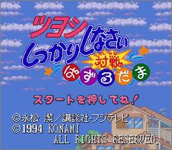 Pantallazo de Tsuyoshi Shikkarishinasai Taisen Pazurudama (Japonés) para Super Nintendo